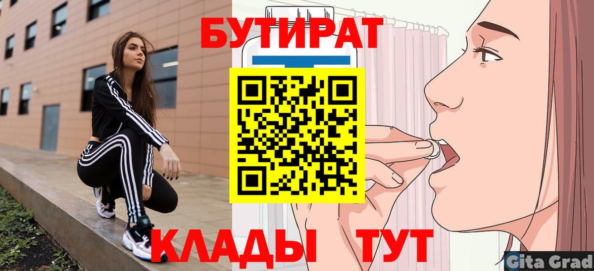 Бутират BDO Якутск