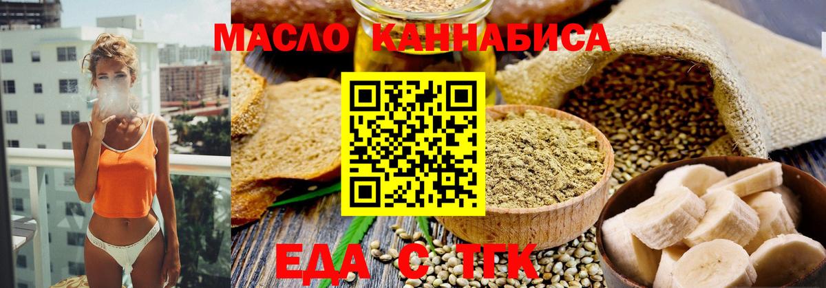 Якутск  Еда ТГК марихуана  Вход с VPN 
