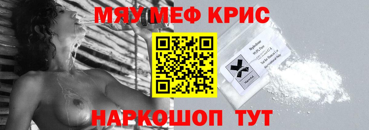 МЕФ мяу мяу  Меф  Якутск  Вход с VPN  МЕФ  МЕФ кристаллы 