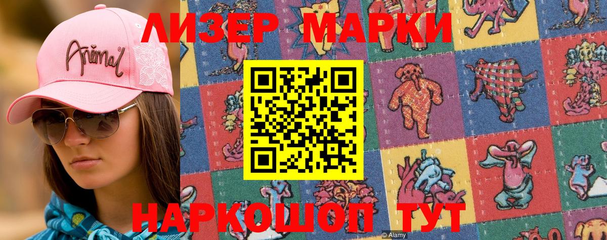 Якутск  Наркотические марки 1,5мг  Вход с VPN 